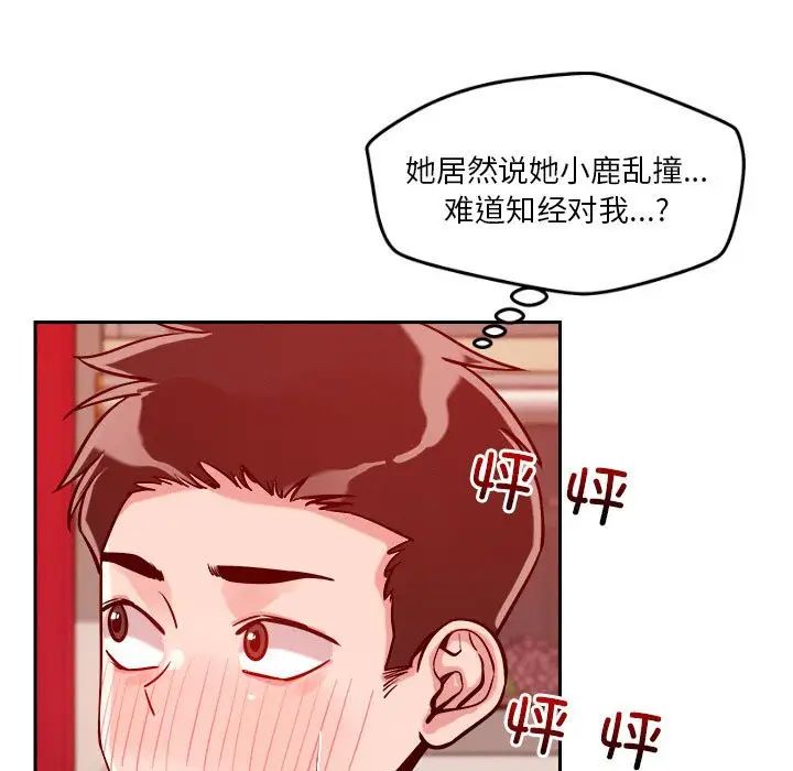 《恋人未满》漫画最新章节第10话免费下拉式在线观看章节第【103】张图片