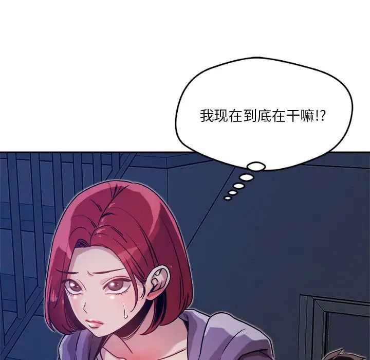 《恋人未满》漫画最新章节第10话免费下拉式在线观看章节第【81】张图片