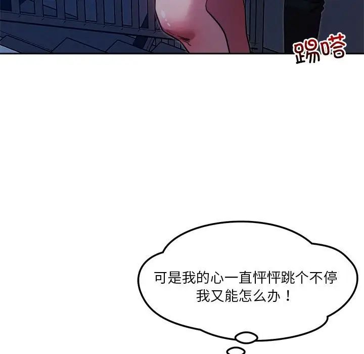 《恋人未满》漫画最新章节第10话免费下拉式在线观看章节第【83】张图片