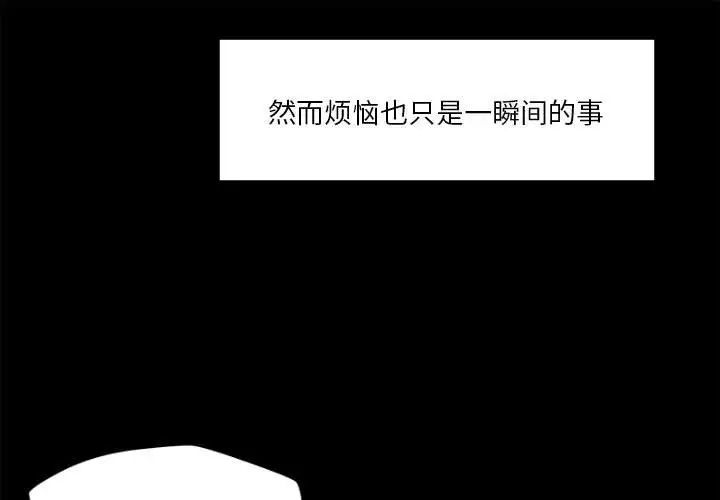 《恋人未满》漫画最新章节第10话免费下拉式在线观看章节第【1】张图片