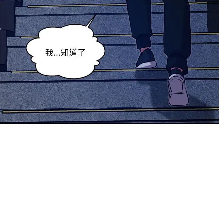 《恋人未满》漫画最新章节第10话免费下拉式在线观看章节第【80】张图片