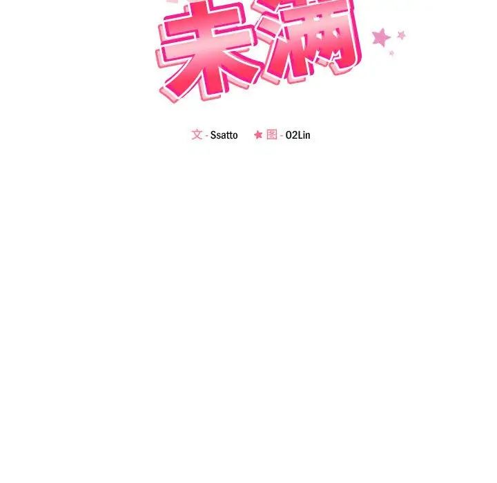 《恋人未满》漫画最新章节第10话免费下拉式在线观看章节第【13】张图片