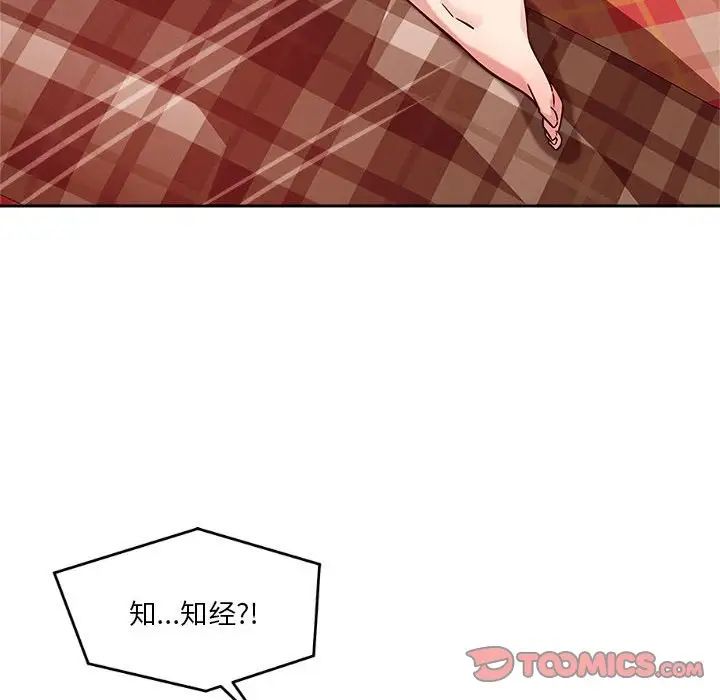 《恋人未满》漫画最新章节第11话免费下拉式在线观看章节第【124】张图片