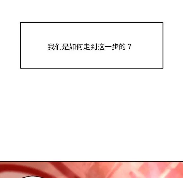 《恋人未满》漫画最新章节第11话免费下拉式在线观看章节第【147】张图片