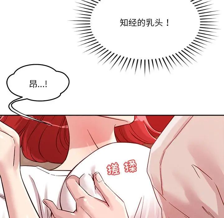 《恋人未满》漫画最新章节第11话免费下拉式在线观看章节第【98】张图片