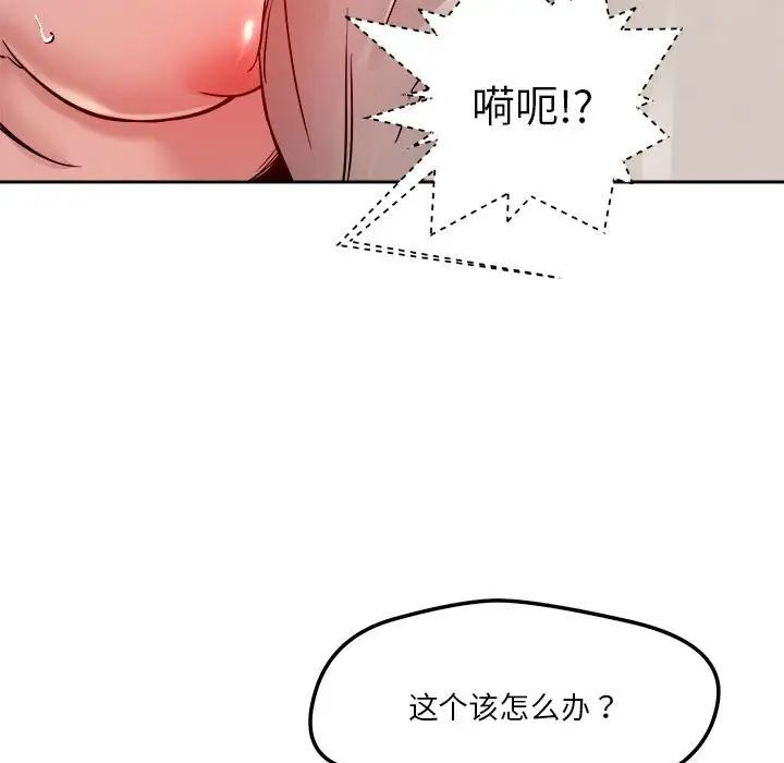 《恋人未满》漫画最新章节第11话免费下拉式在线观看章节第【161】张图片