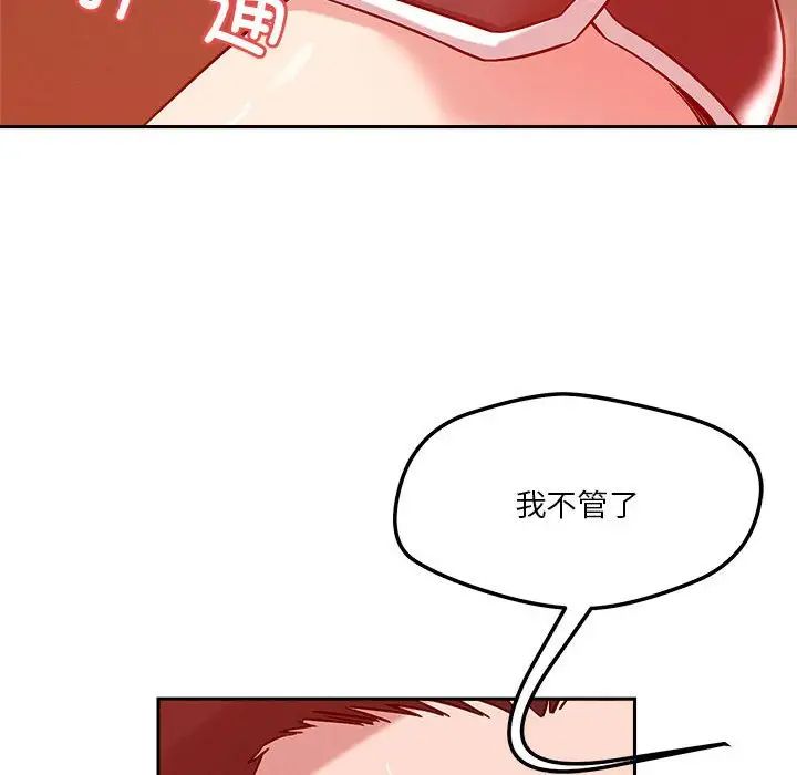 《恋人未满》漫画最新章节第11话免费下拉式在线观看章节第【133】张图片