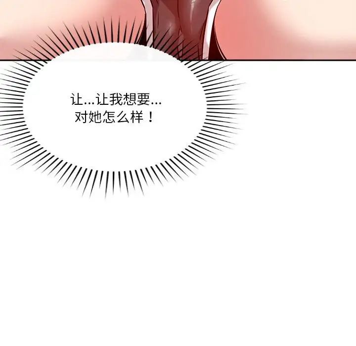 《恋人未满》漫画最新章节第11话免费下拉式在线观看章节第【90】张图片