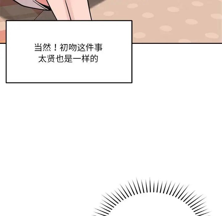 《恋人未满》漫画最新章节第11话免费下拉式在线观看章节第【53】张图片