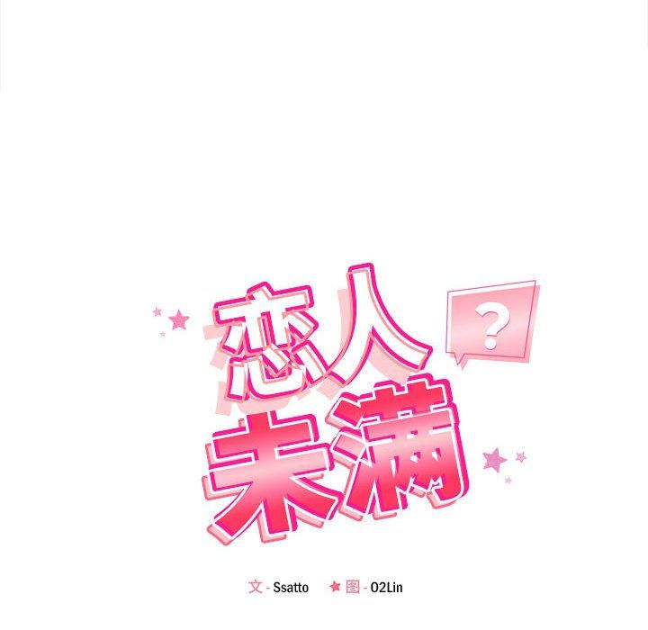 《恋人未满》漫画最新章节第13话免费下拉式在线观看章节第【22】张图片