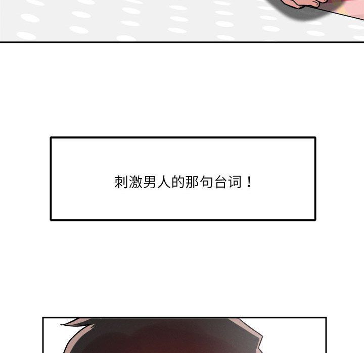 《恋人未满》漫画最新章节第14话免费下拉式在线观看章节第【76】张图片