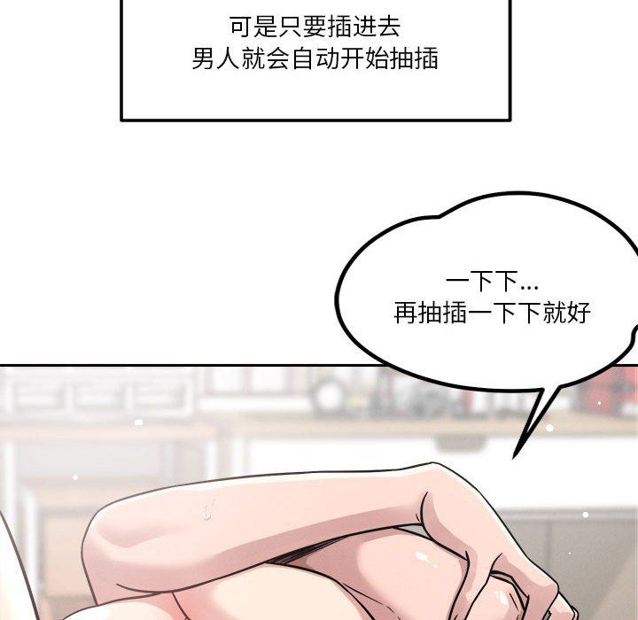 《恋人未满》漫画最新章节第14话免费下拉式在线观看章节第【92】张图片