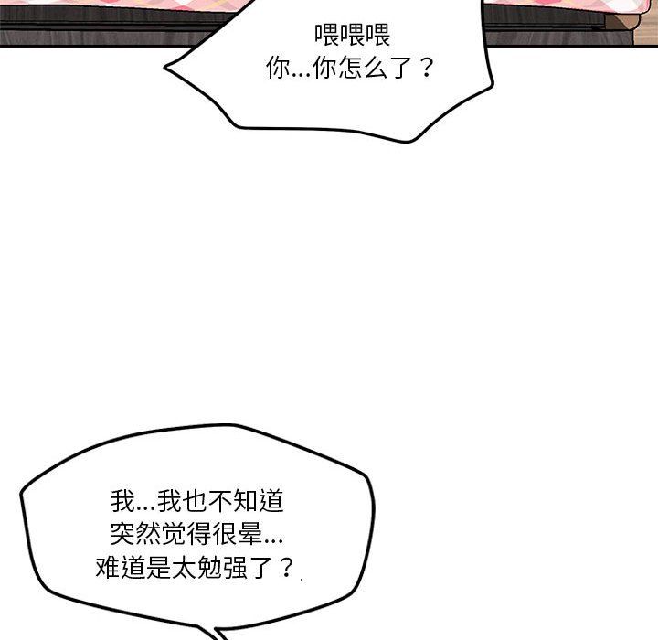 《恋人未满》漫画最新章节第14话免费下拉式在线观看章节第【56】张图片