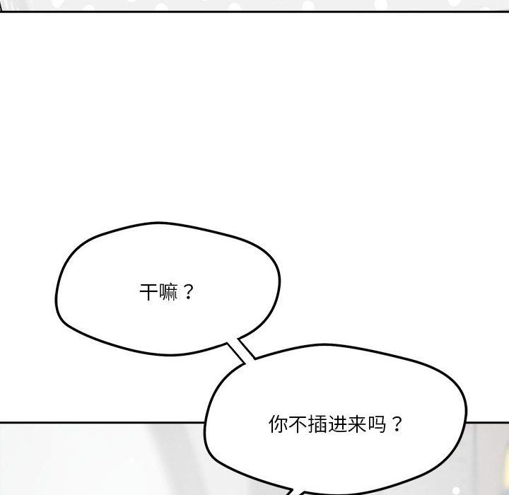 《恋人未满》漫画最新章节第14话免费下拉式在线观看章节第【73】张图片