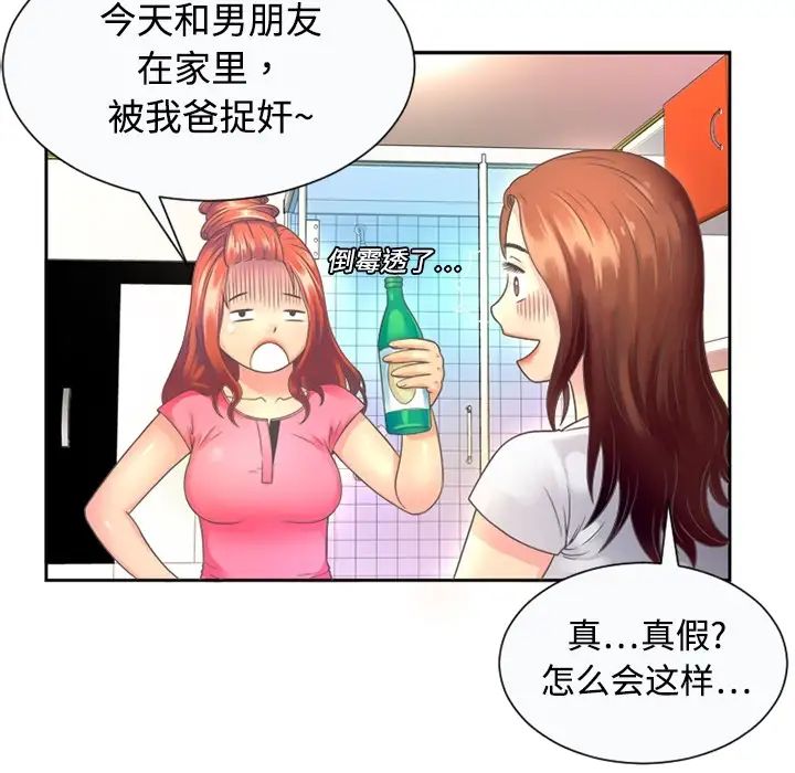 《恋上闺蜜的爸爸》漫画最新章节预告篇免费下拉式在线观看章节第【11】张图片