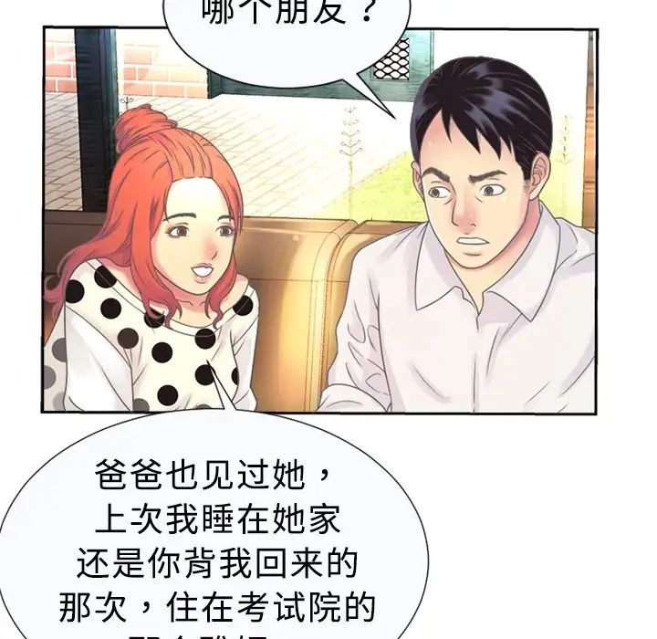 《恋上闺蜜的爸爸》漫画最新章节预告篇免费下拉式在线观看章节第【51】张图片