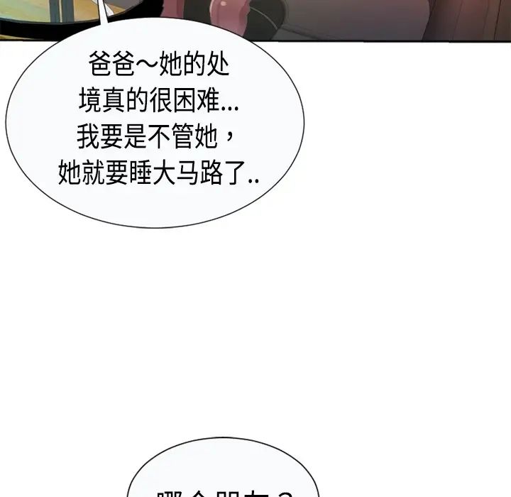 《恋上闺蜜的爸爸》漫画最新章节预告篇免费下拉式在线观看章节第【50】张图片