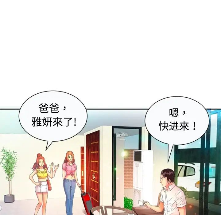 《恋上闺蜜的爸爸》漫画最新章节预告篇免费下拉式在线观看章节第【61】张图片