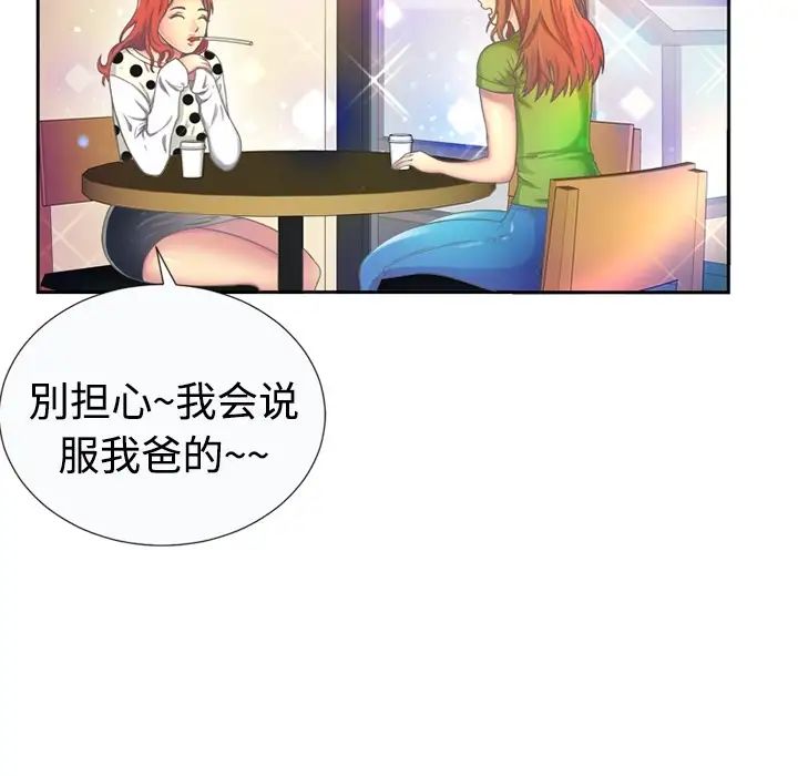 《恋上闺蜜的爸爸》漫画最新章节预告篇免费下拉式在线观看章节第【48】张图片