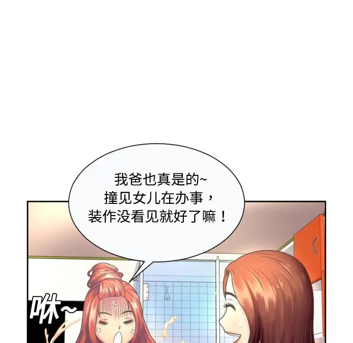 《恋上闺蜜的爸爸》漫画最新章节预告篇免费下拉式在线观看章节第【12】张图片