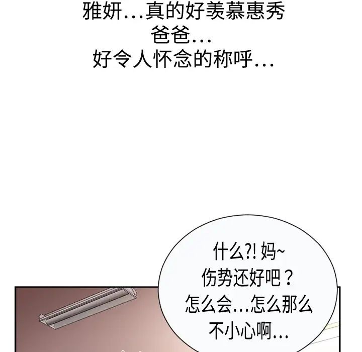 《恋上闺蜜的爸爸》漫画最新章节预告篇免费下拉式在线观看章节第【40】张图片