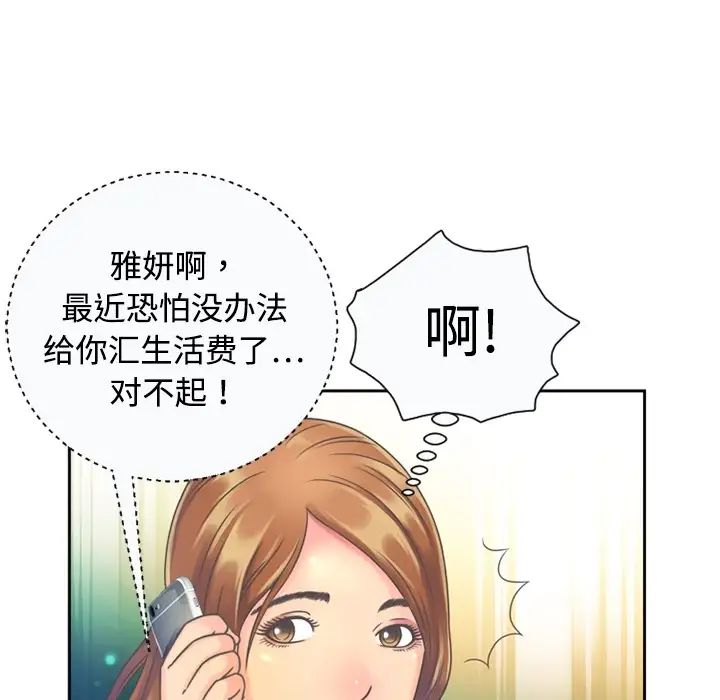 《恋上闺蜜的爸爸》漫画最新章节预告篇免费下拉式在线观看章节第【42】张图片