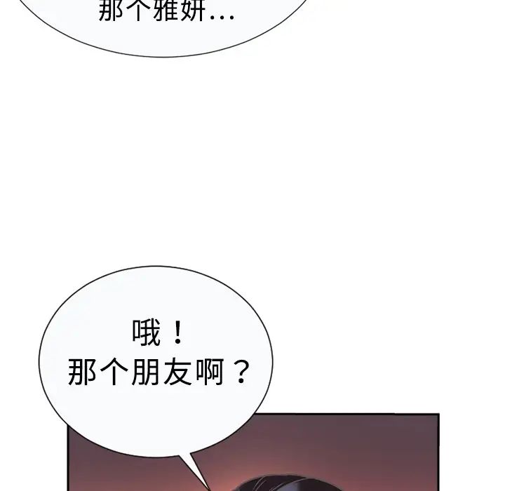 《恋上闺蜜的爸爸》漫画最新章节预告篇免费下拉式在线观看章节第【52】张图片