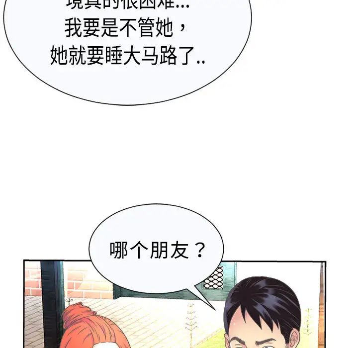 《恋上闺蜜的爸爸》漫画最新章节第1话免费下拉式在线观看章节第【73】张图片