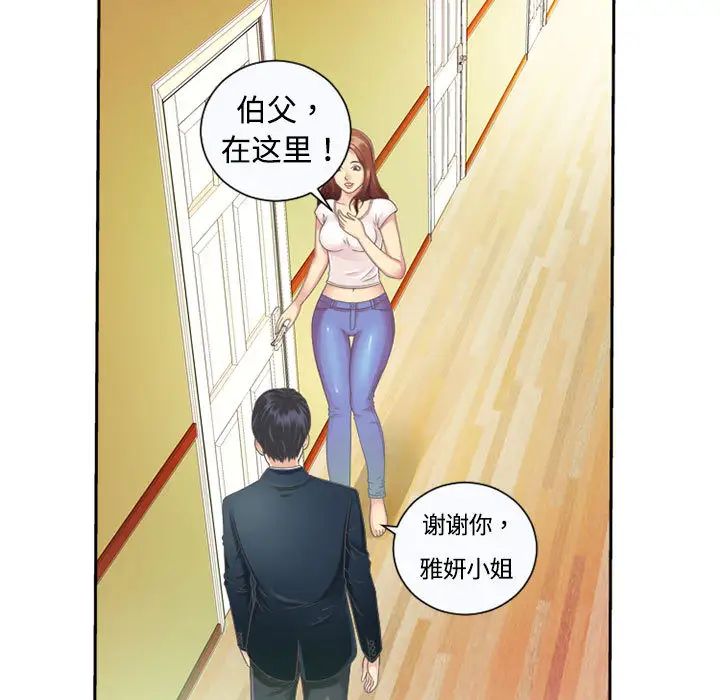 《恋上闺蜜的爸爸》漫画最新章节第1话免费下拉式在线观看章节第【53】张图片