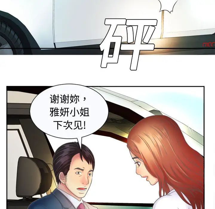 《恋上闺蜜的爸爸》漫画最新章节第1话免费下拉式在线观看章节第【58】张图片