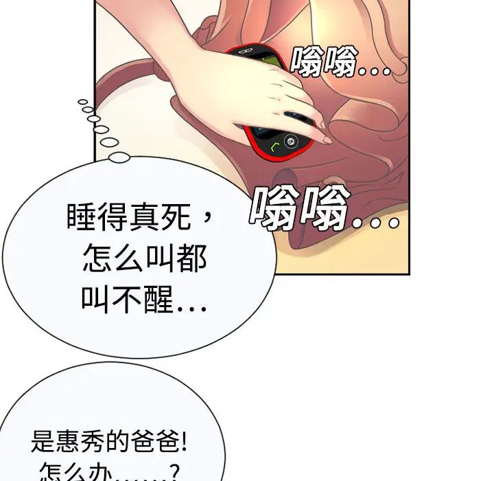 《恋上闺蜜的爸爸》漫画最新章节第1话免费下拉式在线观看章节第【42】张图片