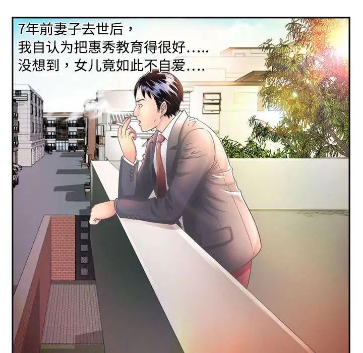 《恋上闺蜜的爸爸》漫画最新章节第1话免费下拉式在线观看章节第【21】张图片