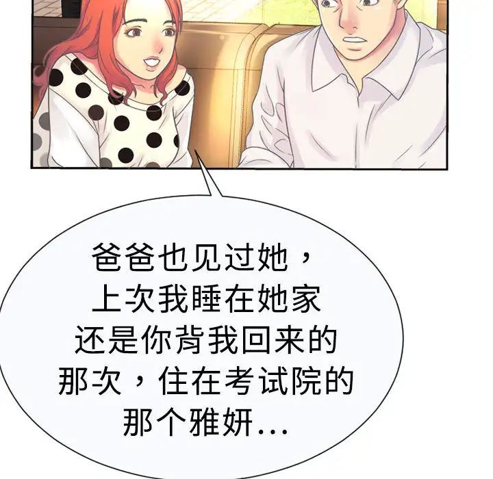 《恋上闺蜜的爸爸》漫画最新章节第1话免费下拉式在线观看章节第【74】张图片