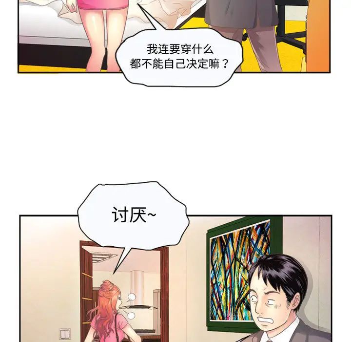 《恋上闺蜜的爸爸》漫画最新章节第1话免费下拉式在线观看章节第【17】张图片