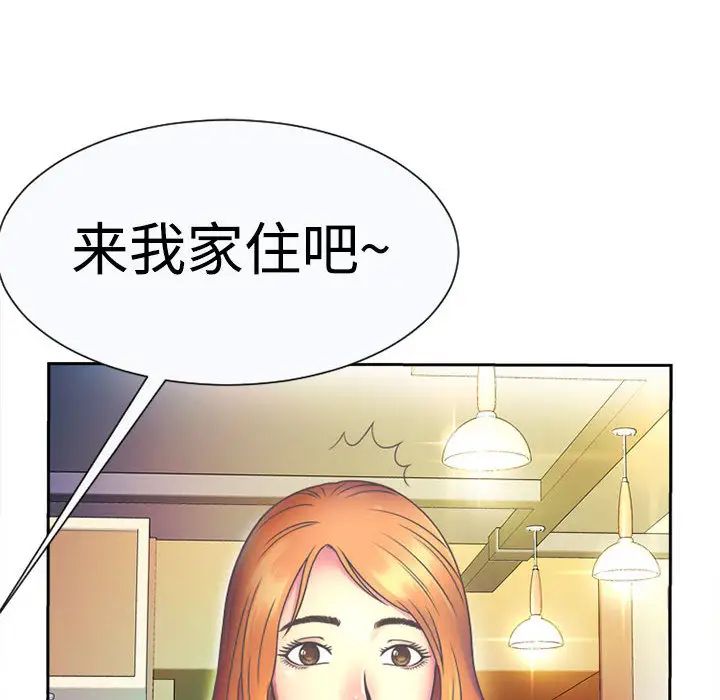 《恋上闺蜜的爸爸》漫画最新章节第1话免费下拉式在线观看章节第【68】张图片