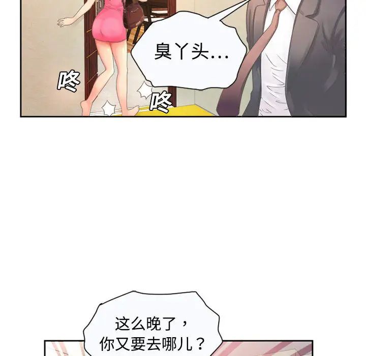 《恋上闺蜜的爸爸》漫画最新章节第1话免费下拉式在线观看章节第【18】张图片