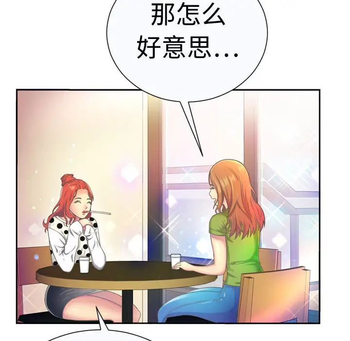 《恋上闺蜜的爸爸》漫画最新章节第1话免费下拉式在线观看章节第【70】张图片