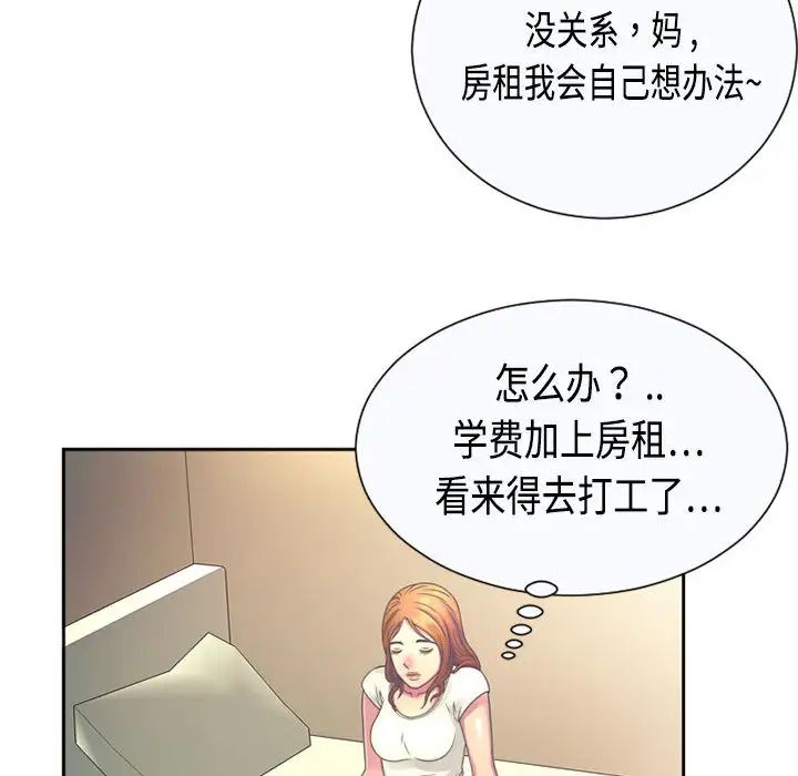 《恋上闺蜜的爸爸》漫画最新章节第1话免费下拉式在线观看章节第【66】张图片