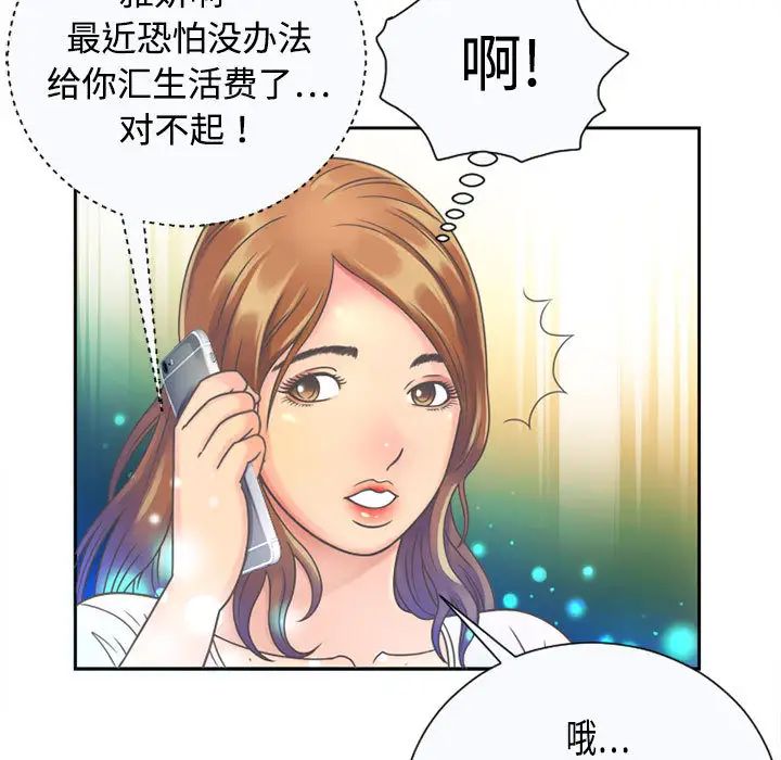 《恋上闺蜜的爸爸》漫画最新章节第1话免费下拉式在线观看章节第【65】张图片