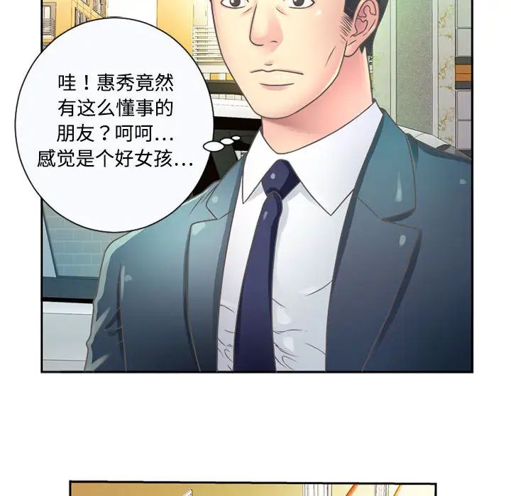 《恋上闺蜜的爸爸》漫画最新章节第1话免费下拉式在线观看章节第【52】张图片