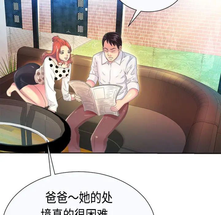 《恋上闺蜜的爸爸》漫画最新章节第1话免费下拉式在线观看章节第【72】张图片