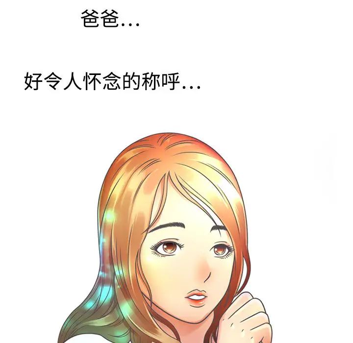 《恋上闺蜜的爸爸》漫画最新章节第1话免费下拉式在线观看章节第【61】张图片