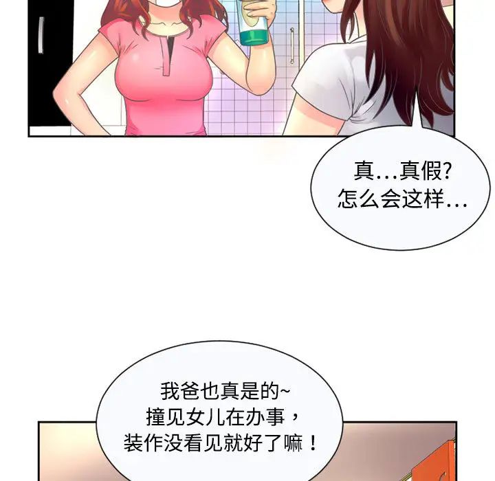 《恋上闺蜜的爸爸》漫画最新章节第1话免费下拉式在线观看章节第【33】张图片