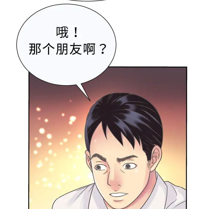 《恋上闺蜜的爸爸》漫画最新章节第1话免费下拉式在线观看章节第【75】张图片