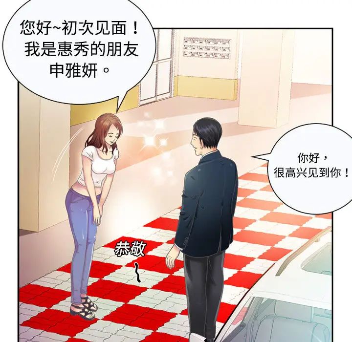 《恋上闺蜜的爸爸》漫画最新章节第1话免费下拉式在线观看章节第【48】张图片