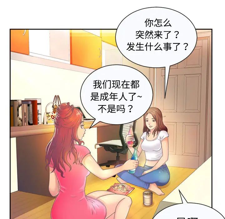 《恋上闺蜜的爸爸》漫画最新章节第1话免费下拉式在线观看章节第【31】张图片