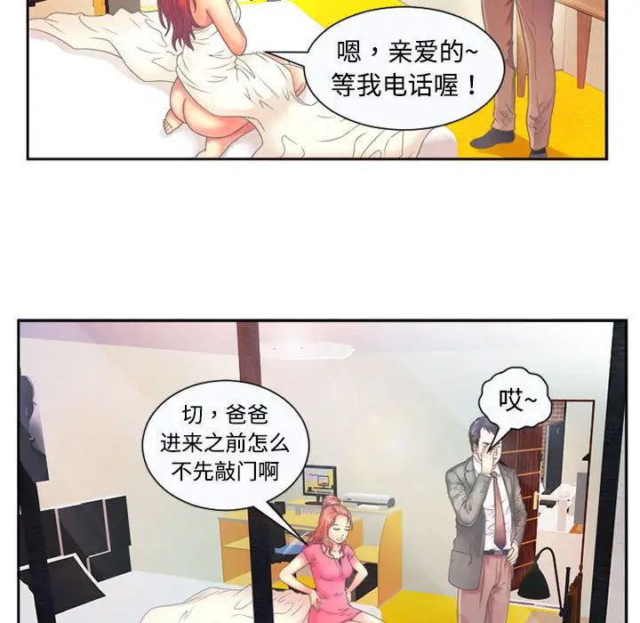 《恋上闺蜜的爸爸》漫画最新章节第1话免费下拉式在线观看章节第【15】张图片