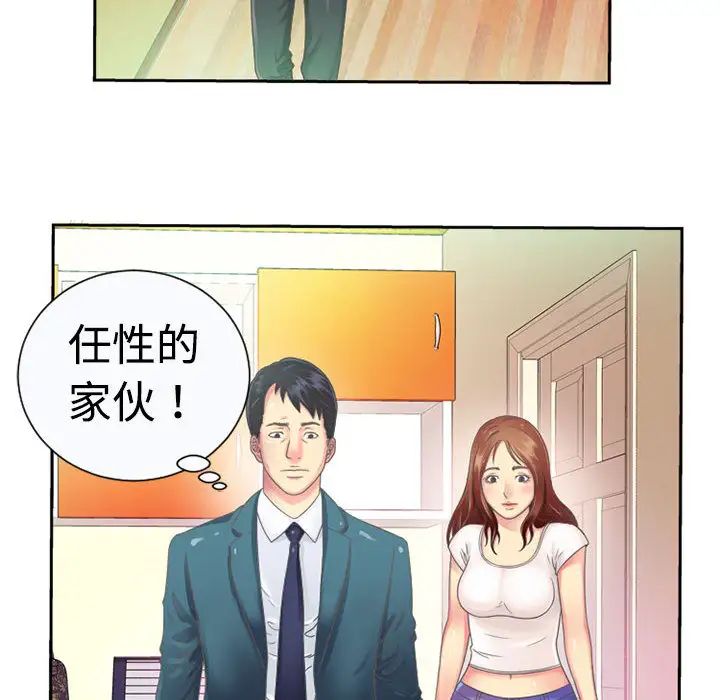 《恋上闺蜜的爸爸》漫画最新章节第1话免费下拉式在线观看章节第【54】张图片