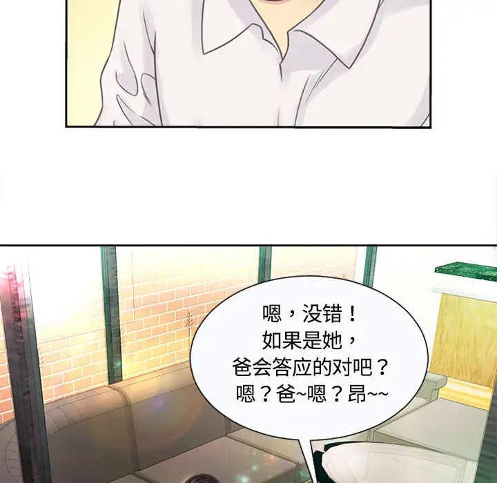 《恋上闺蜜的爸爸》漫画最新章节第1话免费下拉式在线观看章节第【76】张图片