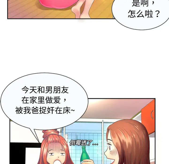 《恋上闺蜜的爸爸》漫画最新章节第1话免费下拉式在线观看章节第【32】张图片